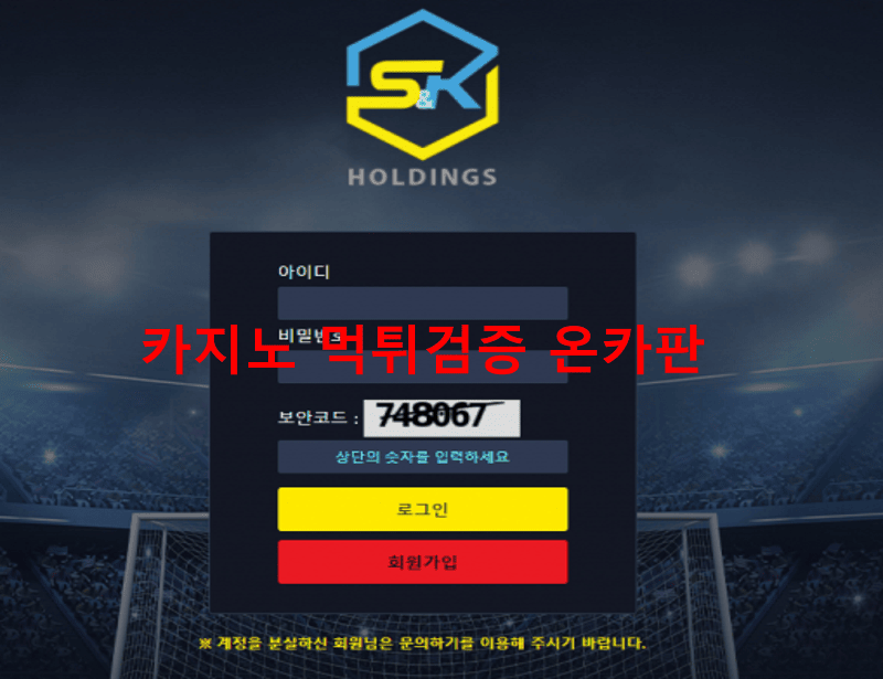SK먹튀