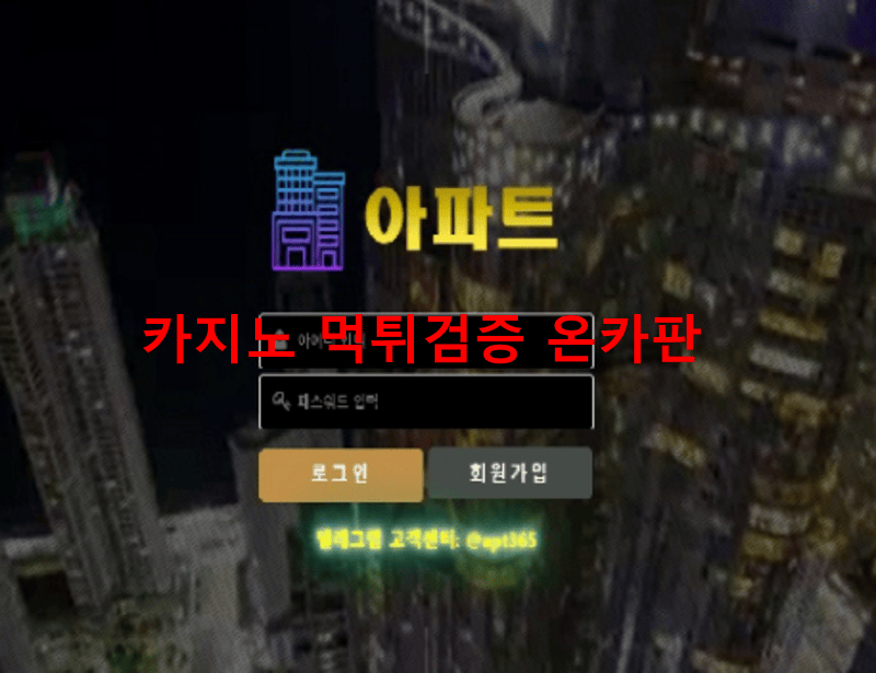 아파트먹튀