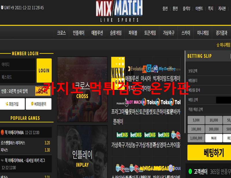 믹스매치먹튀