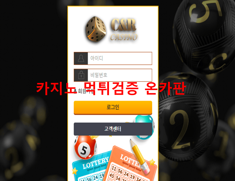 씨앤알먹튀