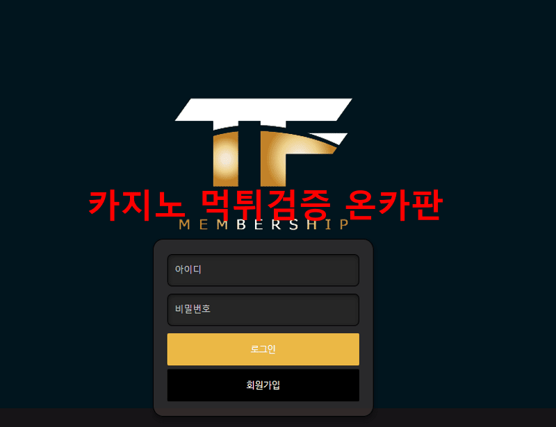 TF먹튀