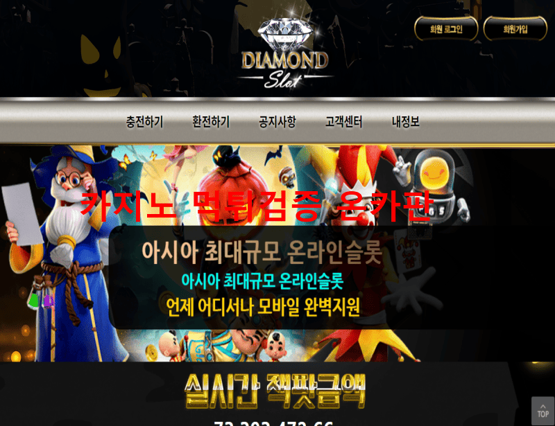 다이아몬드먹튀