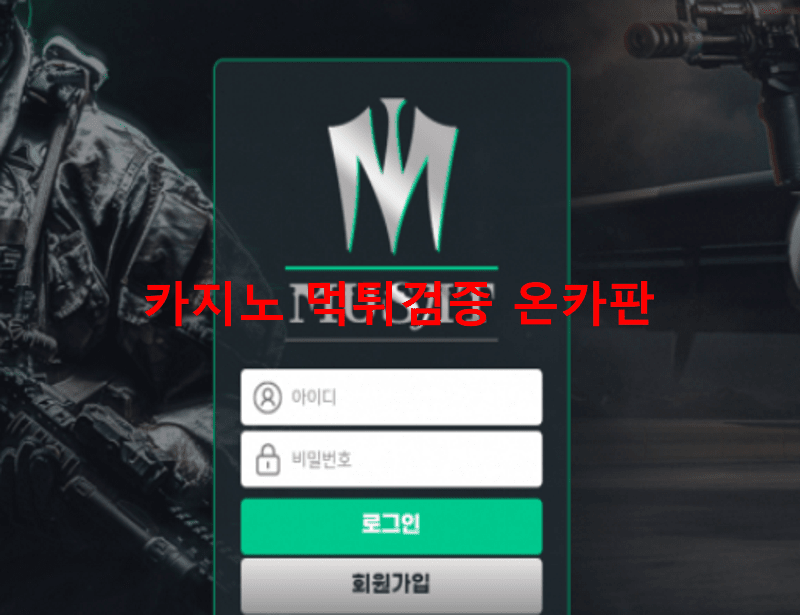 무사트먹튀