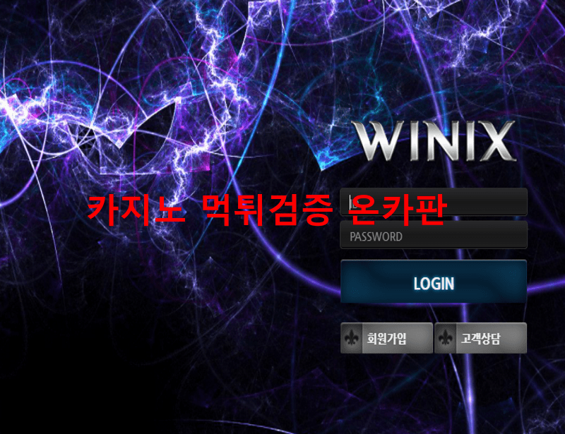 위닉스먹튀