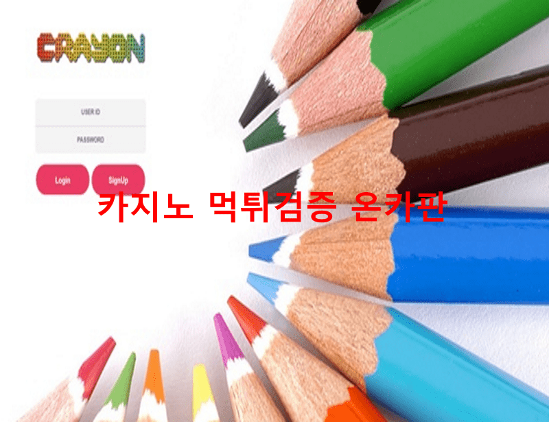 크레용먹튀