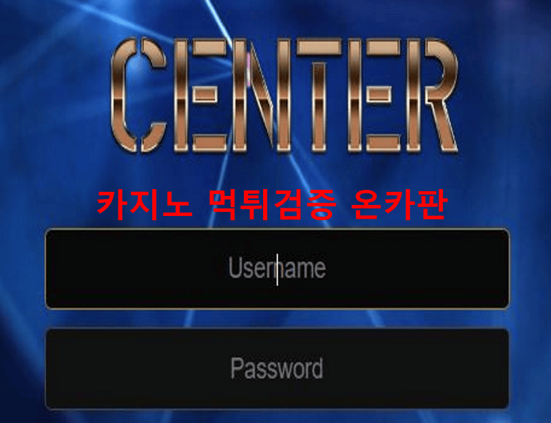 센터먹튀