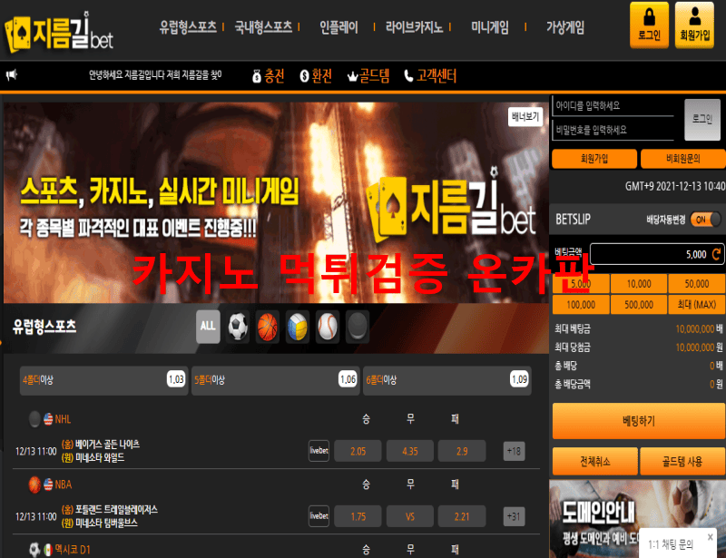 지름길먹튀