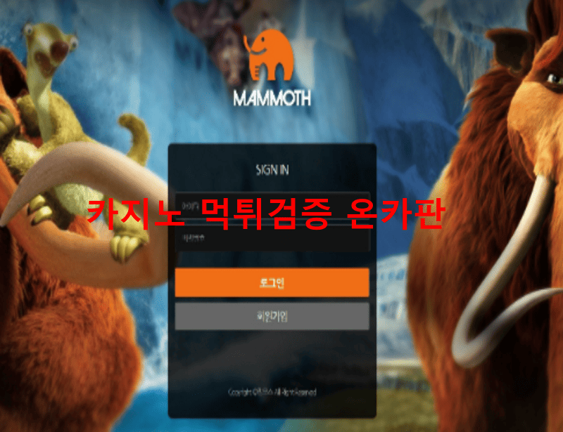 맘모스먹튀