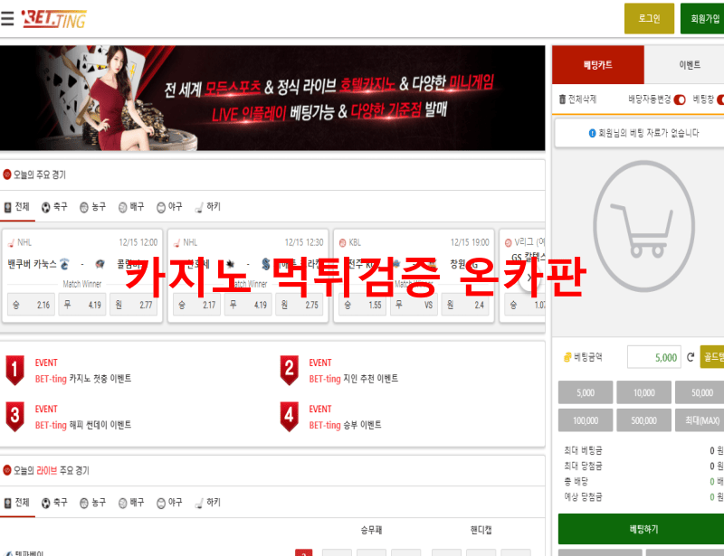 뉴베팅먹튀