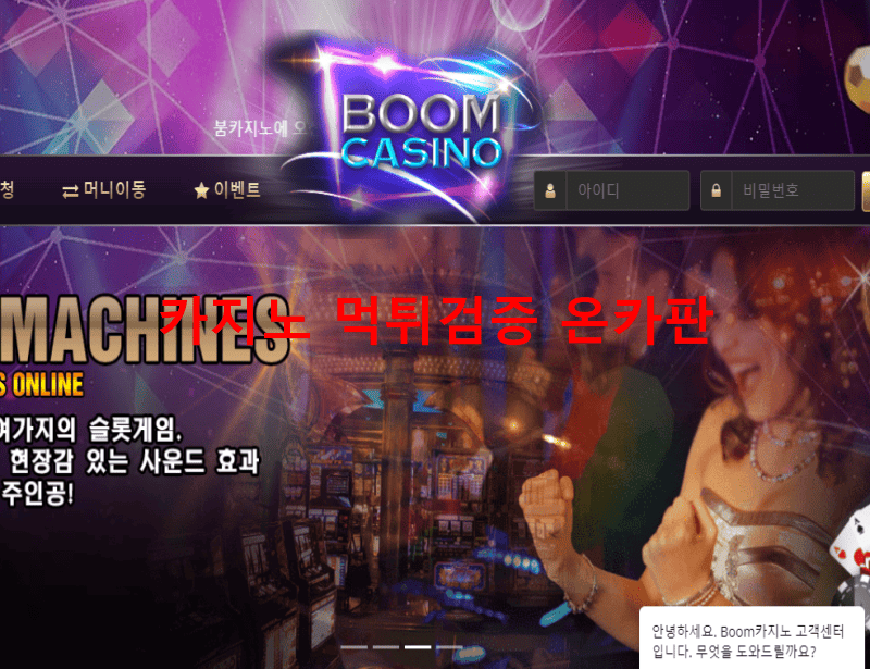 붐먹튀