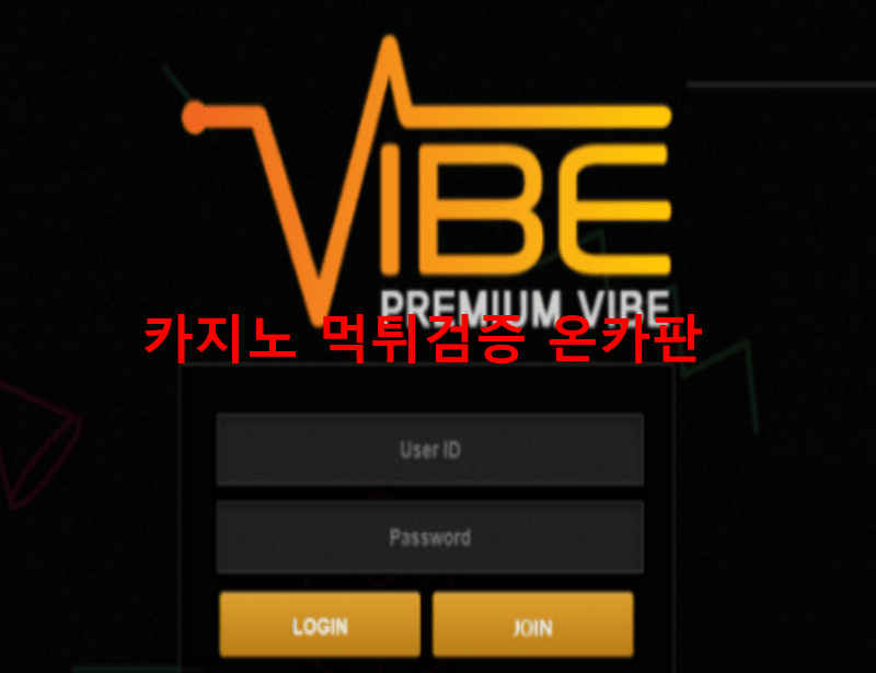 바이브먹튀