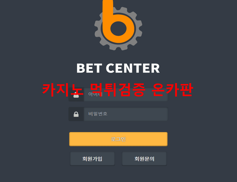 벳센터먹튀