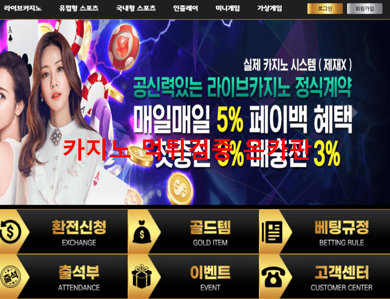 야망먹튀