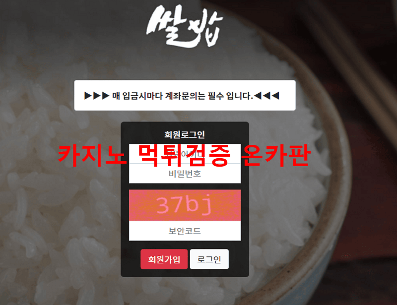 쌀밥먹튀