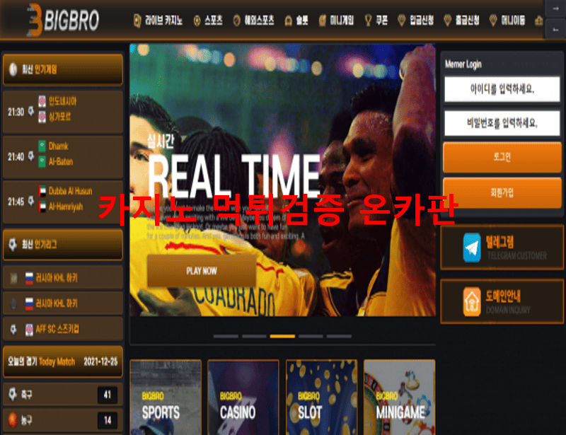 빅브로먹튀