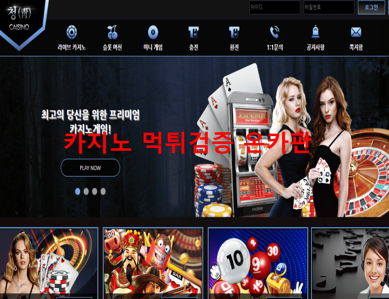 청먹튀