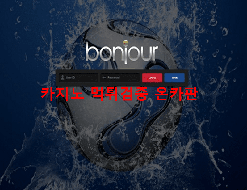 봉쥬르먹튀