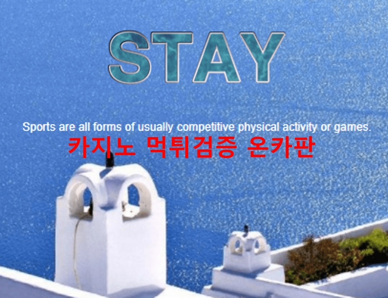 스테이먹튀