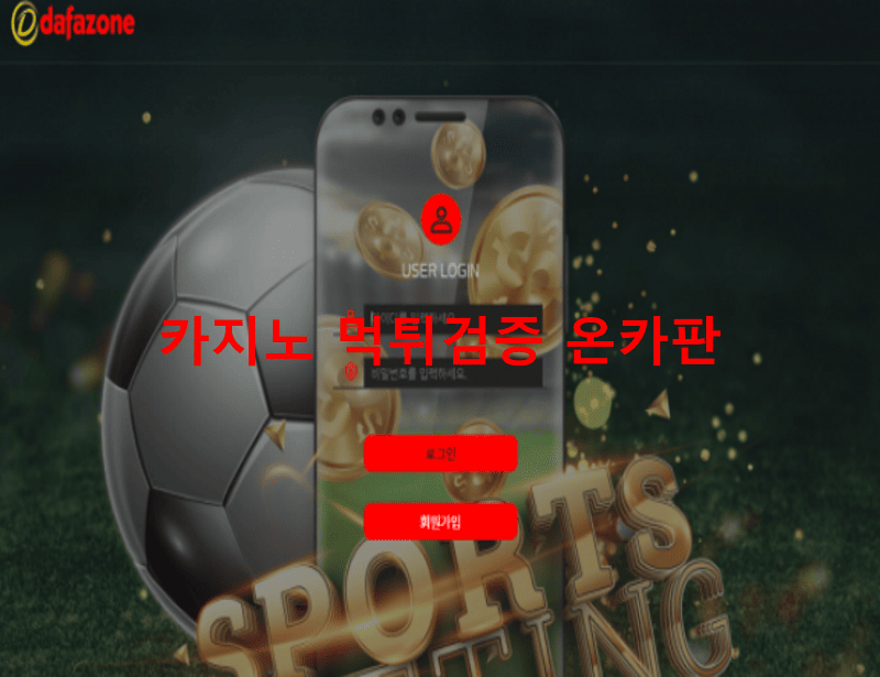 다파존먹튀