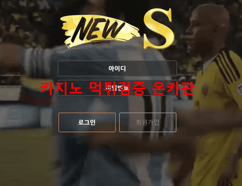 뉴스먹튀