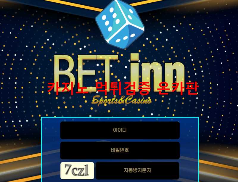 벳인먹튀