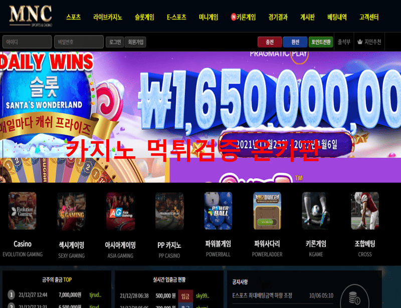 MNG먹튀