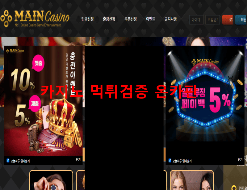 메인카지노먹튀