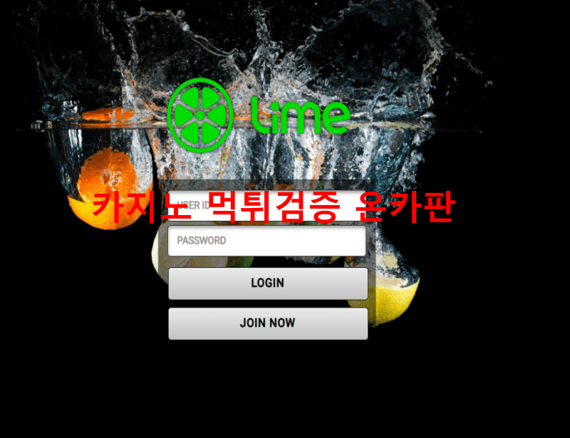 라임먹튀