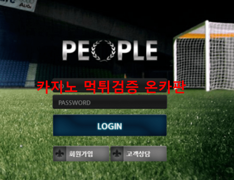 피플먹튀
