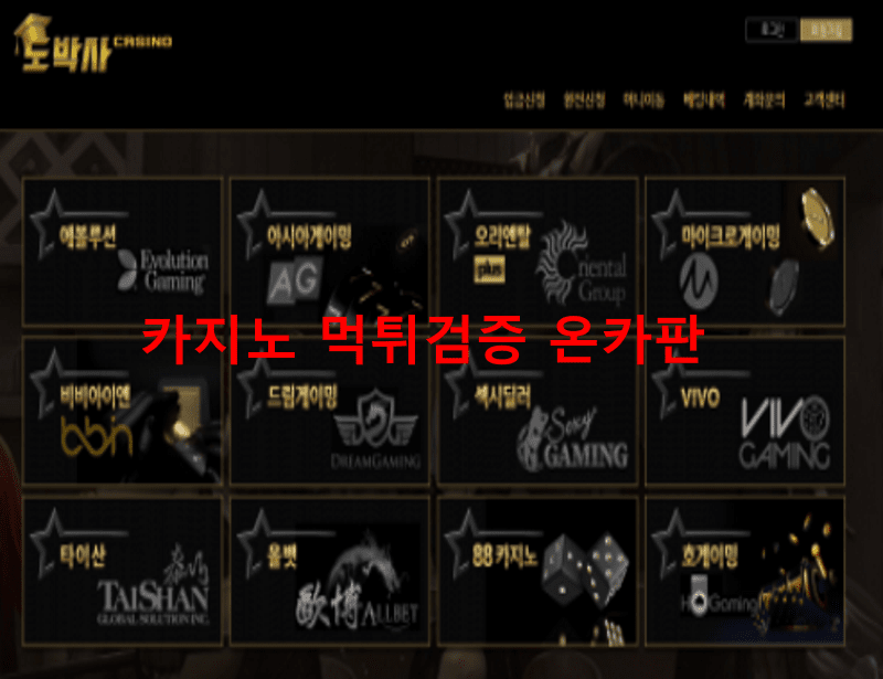 도박사먹튀