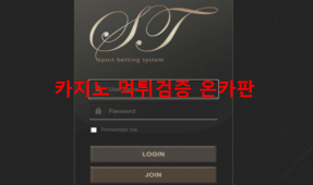 ST먹튀