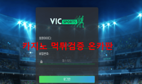 VIC먹튀