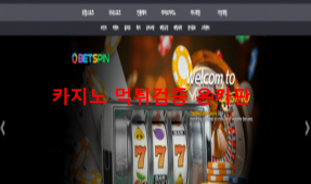 벳스핀먹튀