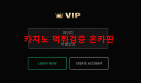 VIP먹튀