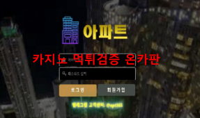 아파트먹튀