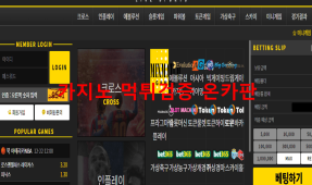 믹스매치먹튀