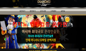 다이아몬드먹튀