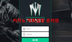 무사트먹튀