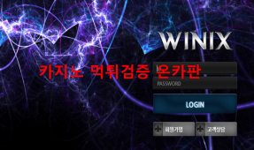 위닉스먹튀