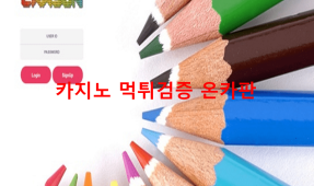 크레용먹튀