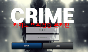 크라임먹튀