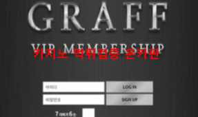 그라프먹튀