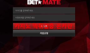 벳메이트먹튀