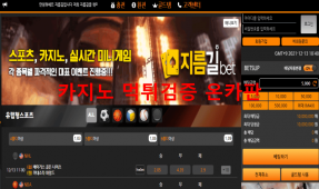 지름길먹튀