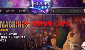 붐먹튀