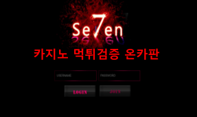 세븐먹튀