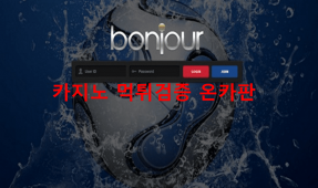 봉쥬르먹튀