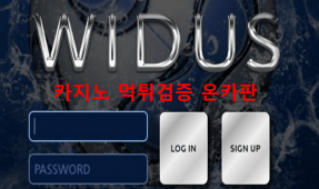 위더스먹튀
