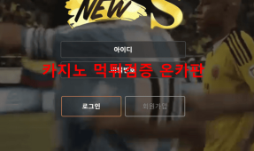 뉴스먹튀