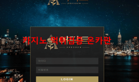 어딕트먹튀